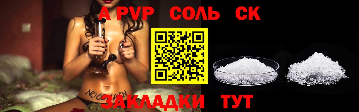 A PVP Crystall Алапаевск