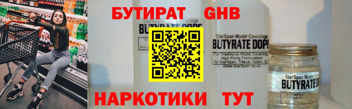 БУТИРАТ Butirat Алапаевск