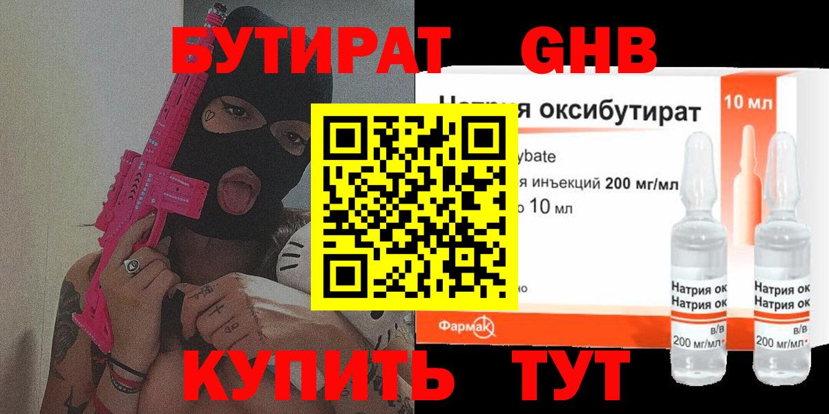 Бутират  Вход с VPN  Алапаевск  БУТИРАТ BDO 