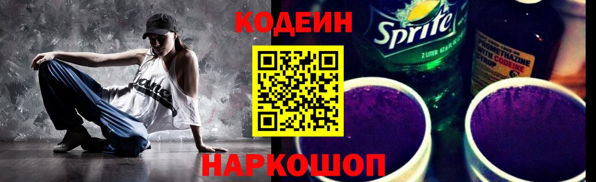 Алапаевск  Кодеиновый сироп Lean Purple Drank  Вход с VPN 