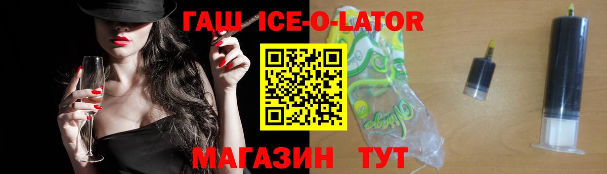 ГАШ Ice-O-Lator Алапаевск