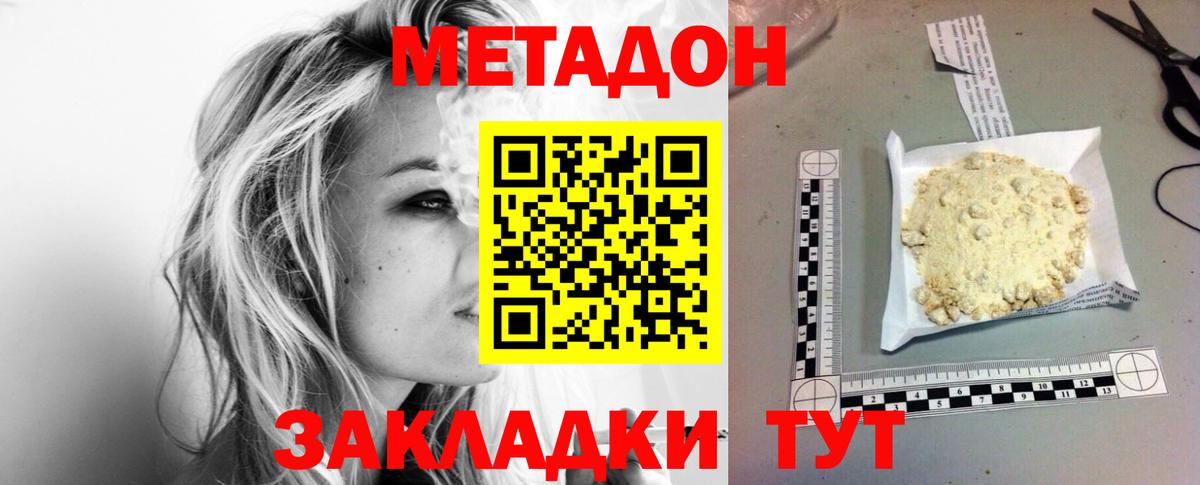 Метадон methadone  Вход с VPN  Алапаевск 