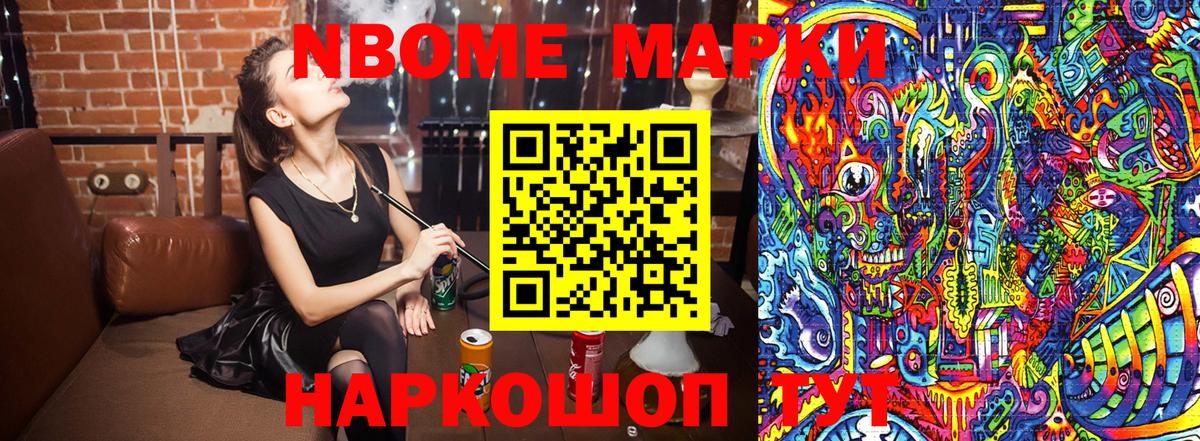 Алапаевск  Марки N-bome  Вход с VPN  Марки 25I-NBOMe 1,8мг 